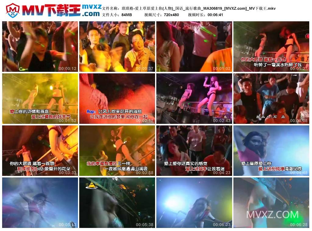 琪琪格-爱上草原爱上你(人物)_国语_流行歌曲_MA306819